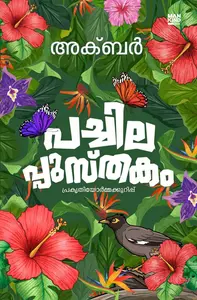 Pachilappusthakam : Akbar | പച്ചിലപ്പുസ്തകം | Pre Book | Mankind Publication