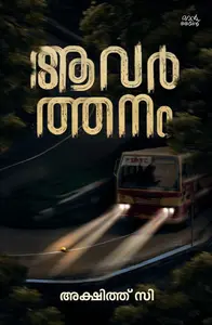 Avarthanam : Akshith C | ആവര്‍ത്തനം | Pre Book | Mankind Publication
