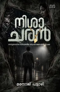 Nishacharan : Manoj Pattazhy | നിശാചരന്‍ | Pre Book | Mankind Publication