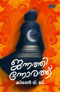 Jannathinorath : Kiran T G | ജന്നത്തിനോരത്ത് | Pre Book | Mankind Publication