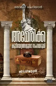 America Kudiyettangalude Sangamabhoomi : Thomas Cherian | അമേരിക്ക കുടിയേറ്റങ്ങളുടെ സംഗമഭൂമി | Pre Book | Mankind Publication