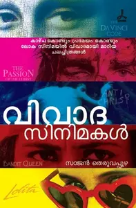 Vivada Cinemakal : Sajan Theruvappuzha | വിവാദ സിനിമകൾ | Dc Books