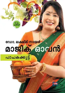 Magic Oven Pachakakkoottu : Lakshmi Nair | മാജിക് ഓവൻ പാചകക്കൂട്ട് | Dc Books