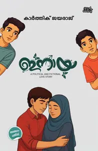 Inaya : Karthik Jayaraj | ഇനായ | Mankind Publication