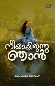 Neeyayirunnu Njan : Nisha Shinu Joseph | നീയായിരുന്നു ഞാന്‍ | Pre Book | Mankind Publication