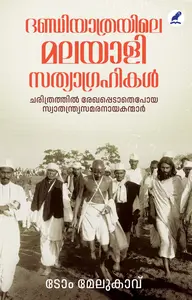 Dandyathrayile Malayali Sathyagrahikal : Tom Melukavu | ദണ്ഡിയാത്രയിലെ മലയാളിസത്യാഗ്രഹികള്‍ | Mathrubhumi Books