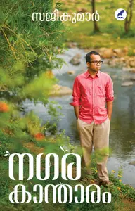 Nagarakaanthaaram : Saji Kumar | നഗരകാന്താരം | Mathrubhumi Books