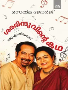 Sharadindhuvinte Kadha : Selma George | ശരദിന്ദുവിന്റെ കഥ | Manorama Books