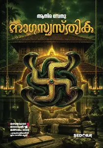 Nagaswasthika By Athira Sethu : 'നാഗസ്വസ്തിക | DC Books