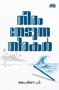 Theeram Thedunna Thirakal : Aparna P | തീരം തേടുന്ന തിരകള്‍ |Pre Book | Mankind Publication