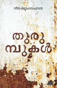 Thurumbukal : Neena Mohanachandran | തുരുമ്പുകള്‍ | Pre Book | Mankind Publication