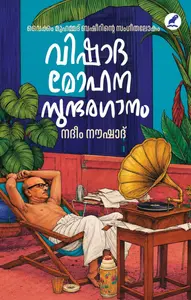 Vishada Mohana Sundharaganam : Nadeem Naushad | വിഷാദ മോഹന സുന്ദരഗാനം | Mathrubhumi Books