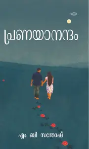 Pranayanandam : M.B.Thomas | പ്രണയാനന്ദം | Olive Publication
