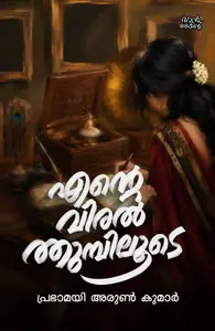 Ente Viralthumpilude : Prabhamayi Arun Kumar | എന്‍റെ വിരൽത്തുമ്പിലൂടെ | Pre Book | Mankind Publication