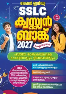 Labour India SSLC Question Bank Malayalam Medium 2026-27