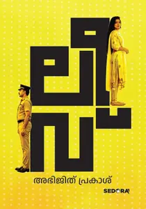 Leave : Abhijith Prakash | ലീവ് | Dc Books