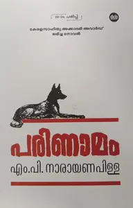 Parinamam By M P Narayanapillai : പരിണാമം | DC Books