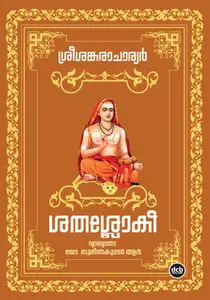 Sathasloki : Sree Sankaracharya | ശതശ്ലോകി | Dc Books