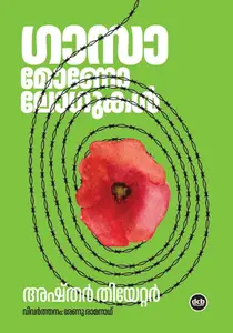 Gaza Monologukal : Ashtartheatre | ഗാസാ മോണോ ലോഗുകൾ | Dc Books