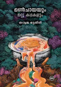 Manchayayum Mattu Kathakalum : Thanuja S Bhattathiri | മൺചായയും മറ്റു കഥകളും | Dc Books