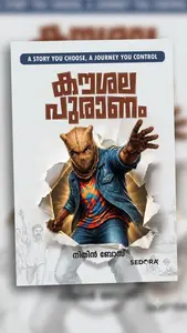 Kaushalapuranam : Nithin Bose | കൗശലപുരാണം | Dc Books