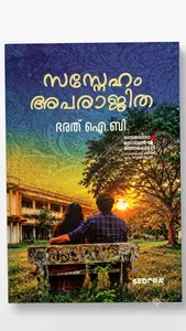 Sasneham Aparajitha : Bharath I.B | സസ്നേഹം അപരാജിത | Dc Books