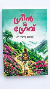 Green To Grave : Soumya Mary | ഗ്രീൻ ടു ഗ്രേവ് | Dc Books