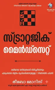 Strategic Mindset (Malayalam) : Thibo Morris | സ്ട്രാറ്റജിക് മൈൻഡ്സെറ്റ് 