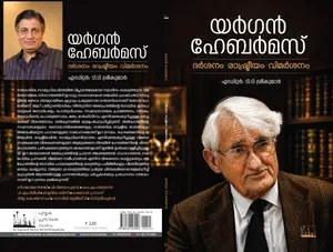 Darshanam Rashtreeyam Vimarshanam | ദർശനം  രാഷ്ട്രീയം വിമർശനം | Silence Books