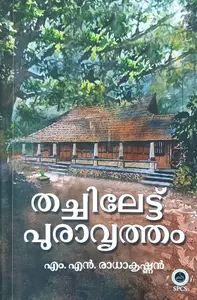 Thachilettu Puravrutham : M.N.Radhakrishnan | തച്ചിലേട്ട് പുരാവൃത്തം | National Books