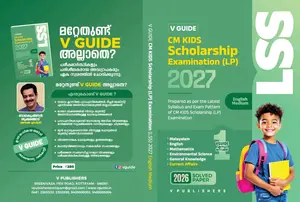 V Guide LSS 2027 CM KIDS Scholarship (LP) English Medium | V Publishers