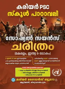 Kerala Psc Career School Padavali (Class 5 To 10) II Psc SCERT + NCERT History | Career Guidence Publication