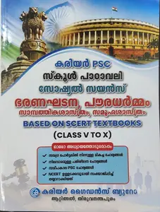 Kerala Psc Career School Padavali Constitution And Civics (Class 5 To 10) II Psc SCERT + NCERT Constitution And Civics | Career Guidance Publication