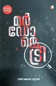 Murdometry : Sibi John Thooval | മർഡോമെട്രി | Saikatham Books