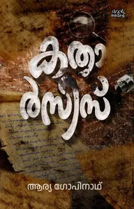 Catharsis : Arya Gopinath | കതാര്‍സിസ് | Pre Book | Mankind Publication