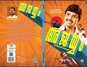 Ajayyam : Binoy Thankachan | അജയ്യം | Pravada Books
