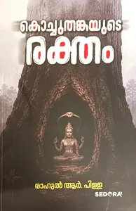 Kochuthankayude Raktham : Rahul R Pillai | കൊച്ചുതങ്കയുടെ രക്തം | Dc Books