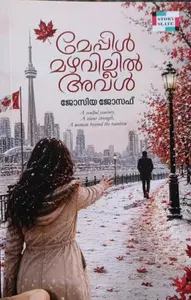 Mepple Mazhavillil Aval : Josiya Joseph | മേപ്പിൾ മഴവില്ലിൽ അവൾ | Story Slate Publication