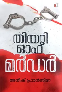 Theory Of Murder : Anish Francis | തിയറി ഓഫ് മർഡർ | Saikatham Books