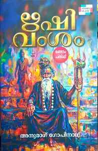 Rishivamsham : Anurag Gopinath | ഋഷിവംശം | Story Slate Publication