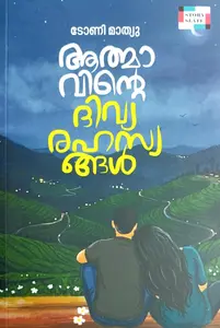 Athmaavinte Divyarahasyangal : Tony Mathew | ആത്മാവിന്റെ ദിവ്യരഹസ്യങ്ങൾ | Story Slate Publication
