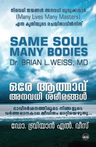 Ore Athmavu Anavadhi Sareerangal : Brian Weiss | ഒരേ ആത്മാവ് അനവധി ശരീരങ്ങൾ | Dc Books
