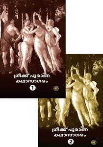 Greek Purana Kathasagaram Vol 1 & 2 By Mozhoor ZM : ഗ്രീക്ക് പുരാണ കഥകൾ | DC Books