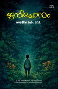 Janichosam : Sajeev K B | ജനിച്ചോസം | Pre Book | Mankind Publication