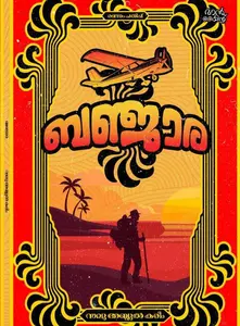 Banjara : Salu Abdul Kareem | ബഞ്ചാര | Pre Book | Mankind Publication