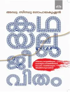 Kathayalla Jeevitham By Sindhu Gopalakrishnan : കഥയല്ല ജീവിതം | Manorama Books