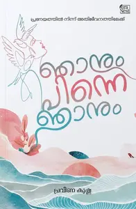 Njanum Pinne Njanum : Praveena Krishna | ഞാനും പിന്നെ ഞാനും | Era Nest Publication
