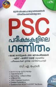 Psc Pareekshakalile Ganitham : C.A.Paul | പി എസ് സി പരീക്ഷകളിലെ ഗണിതം | H&C Books