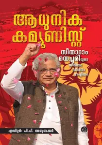 Aadhunika Communist : P.P.Aboobakkar | ആധുനിക കമ്മ്യൂണിസ്റ്റ് | Dc Books