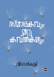 Smarakavum Mattu Kavithakalum : Veerankutty | സ്മാരകവും മറ്റു കവിതകളും | Dc Books